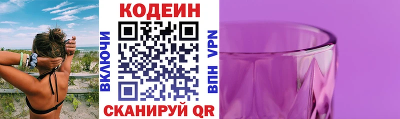 Кодеин напиток Lean (лин)  Купить где  Билибино 